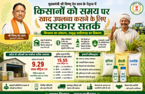 वैश्विक परिस्थितियों के बीच खाद उपलब्धता सुनिश्चित करने के लिए बहुस्तरीय रणनीति पर काम