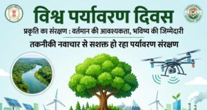 ड्रोन निगरानी, स्मार्ट मॉनिटरिंग और हरित विकास की दिशा में छत्तीसगढ़ की नई पहल