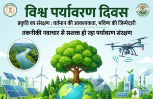 ड्रोन निगरानी, स्मार्ट मॉनिटरिंग और हरित विकास की दिशा में छत्तीसगढ़ की नई पहल