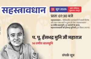 रायपुर। छत्तीसगढ़ की राजधानी रायपुर एक ऐतिहासिक एवं अद्भुत आध्यात्मिक आयोजन का साक्षी बनने जा रही है