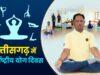सरगुजा में मुख्यमंत्री श्री विष्णु देव साय के मुख्य आतिथ्य में होंगे आयोजन