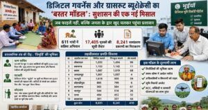 जब फाइलें नहीं, बल्कि जनता के द्वार खुद चलकर पहुंचा प्रशासन