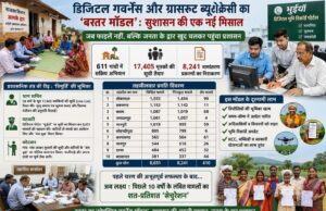 जब फाइलें नहीं, बल्कि जनता के द्वार खुद चलकर पहुंचा प्रशासन