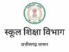 छत्तीसगढ़ के शिक्षा विभाग में बड़ा बदलाव- 16 जून से ऑनलाइन हाजिरी और लीव जरूरी, लापरवाही पर रुकेगा जून का वेतन
