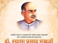 डॉ. श्यामा प्रसाद मुखर्जी भारत की एकता, अखंडता और राष्ट्रीय स्वाभिमान के सशक्त प्रहरी – मुख्यमंत्री श्री साय