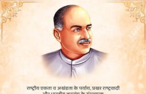 डॉ. श्यामा प्रसाद मुखर्जी भारत की एकता, अखंडता और राष्ट्रीय स्वाभिमान के सशक्त प्रहरी – मुख्यमंत्री श्री साय