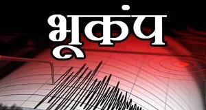 जापान में 7.1 तीव्रता का भूकंप, सुनामी अलर्ट जारी