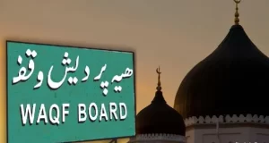 नये वक्फ बोर्ड का पुनर्गठन करने वाला देश का पहला राज्य बना मध्यप्रदेश