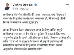 मुख्यमंत्री श्री विष्णु देव साय ने पद्म विभूषण डॉ. तीजन बाई को दी भावभीनी श्रद्धांजलि