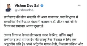 मुख्यमंत्री श्री विष्णु देव साय ने पद्म विभूषण डॉ. तीजन बाई को दी भावभीनी श्रद्धांजलि