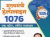 सीएम हेल्पलाइन की शिकायत का त्वरित समाधान