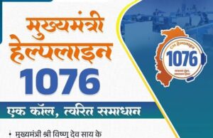 सीएम हेल्पलाइन की शिकायत का त्वरित समाधान