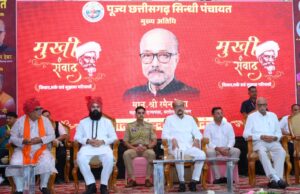 पूज्य छत्तीसगढ़ सिंधी पंचायत द्वारा आयोजित ‘मुखी संवाद’ कार्यक्रम में मुख्य अतिथि के रूप में शामिल हुए राज्यपाल