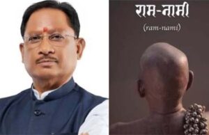 72वें राष्ट्रीय फिल्म पुरस्कार में ‘राम-नामी’ को सर्वश्रेष्ठ डॉक्यूमेंट्री का सम्मान, छत्तीसगढ़ की सांस्कृतिक विरासत को मिला राष्ट्रीय गौरव : मुख्यमंत्री श्री विष्णुदेव साय