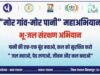 मोर गांव–मोर पानी’ महाअभियान के उत्कृष्ट कार्यों पर आधारित कॉम्पेंडियम का मुख्यमंत्री श्री विष्णु देव साय ने किया विमोचन
