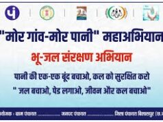 मोर गांव–मोर पानी’ महाअभियान के उत्कृष्ट कार्यों पर आधारित कॉम्पेंडियम का मुख्यमंत्री श्री विष्णु देव साय ने किया विमोचन