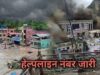 रायपुर 26 अगस्त 2026/ नेपाल में बाढ़ एवं भूस्खलन के कारण फंसे छत्तीसगढ़ के नागरिकों की सहायता के लिए राज्य सरकार ने हेल्पलाइन नंबर जारी किए हैं।