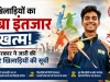 खिलाड़ियों का लंबा इंतजार खत्म, राज्य शासन ने जारी की उत्कृष्ट खिलाड़ियों की सूची