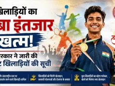 खिलाड़ियों का लंबा इंतजार खत्म, राज्य शासन ने जारी की उत्कृष्ट खिलाड़ियों की सूची
