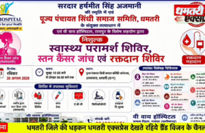 VY Hospital रायपुर द्वारा धमतरी में विशाल निःशुल्क स्वास्थ्य शिविर, सुपर स्पेशलिस्ट डॉक्टर देंगे स्वास्थ्य परामर्श