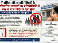 निर्वाचित महिला प्रतिनिधियों के पारिवारिक सदस्यों के प्रतिनिधियों के रूप में नाम-निर्देशन पर रोक