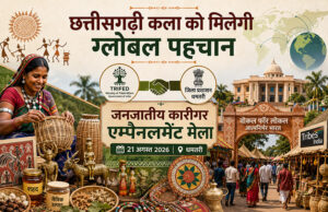 छत्तीसगढ़ी कला को मिलेगी ग्लोबल पहचान: 21 अगस्त को धमतरी में सजेगा ‘जनजातीय कारीगर एम्पैनलमेंट मेला’