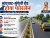 नांदघाट-मुंगेली रोड होगा फोरलेन, राज्य शासन ने मंजूर किए 21.81 करोड़