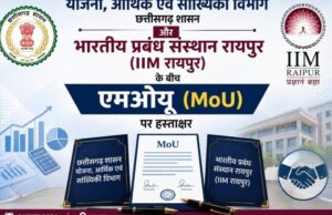 योजना, आर्थिक एवं सांख्यिकी विभाग और आईआईएम रायपुर के बीच एमओयू