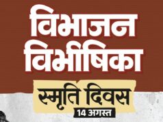 विभाजन विभीषिका स्मृति दिवस पर वित्त मंत्री ओपी चौधरी ने विभाजन के पीड़ितों को दी विनम्र श्रद्धांजलि