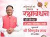 मुख्यमंत्री श्री साय 25 अगस्त को महतारी वंदन योजना के 31वीं किस्त की राशि करेंगे जारी