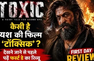 ‘टॉक्सिक’ में यश का स्वैग छाया, दमदार स्क्रीन प्रेजेंस और एक्शन की तारीफ
