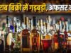 दो आबकारी उपनिरीक्षक निलंबित
