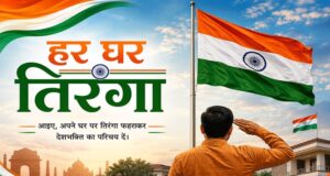 छत्तीसगढ़ में ‘हर घर तिरंगा’ और ‘वंदे मातरम्’ अभियान की धूम