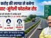 पूर्व में स्वीकृत टू-लेन सड़क को फोरलेन करने राज्य शासन ने मंजूर किए अतिरिक्त 21.81 करोड़