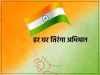 छत्तीसगढ़ में ‘हर घर तिरंगा’ और ‘वंदे मातरम्’ अभियान की धूम