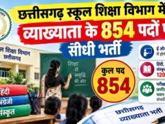 स्कूल शिक्षा विभाग में व्याख्याता के 854 पदों पर होगी भर्ती