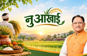 नुआखाई समृद्ध कृषि परंपरा, प्रकृति के प्रति कृतज्ञता और अन्नदाता के परिश्रम का उत्सव : मुख्यमंत्री श्री विष्णु देव साय