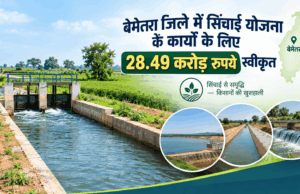 बेमेतरा जिले में सिंचाई योजना के कार्यों के लिए 28.49 करोड़ रुपये स्वीकृत