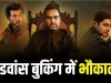 मिर्जापुर: द मूवी को लेकर दर्शकों में उत्साह, टिकट की एडवांस बुकिंग