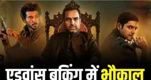 मिर्जापुर: द मूवी को लेकर दर्शकों में उत्साह, टिकट की एडवांस बुकिंग