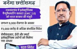 माइनिंग से हाई-वैल्यू मैन्युफैक्चरिंग तक, छत्तीसगढ़ लगा रहा दांव