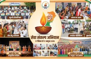 सेवा संकल्प अभियान प्रदेशभर में होंगे जनसेवा के कार्यक्रम