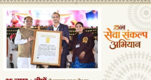 ऐतिहासिक जनभागीदारी के लिए ‘आशीर्वाद का दीया’ का नाम गोल्डन बुक ऑफ वर्ल्ड रिकॉर्ड्स में दर्ज