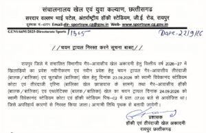 तीरंदाजी, फुटबॉल, हॉकी और एथलेटिक्स खिलाड़ियों के लिए चयन ट्रायल