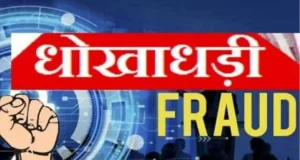 आम नागरिकों का पैसा गायब होने से पहले ही बचाया गया, वित्तीय धोखाधड़ी जोखिम संकेत ने 5,000 करोड़ रुपये से अधिक के संदिग्ध साइबर धोखाधड़ी लेनदेन को रोका