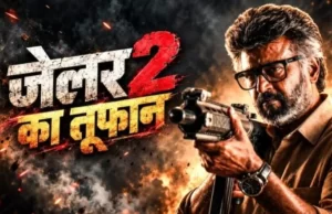 जेलर 2 की बॉक्स ऑफिस पर दमदार दस्तक, 100 करोड़ से ज्यादा का कारोबार