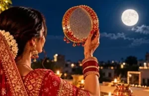 आज है करवा चौथ का पर्व, चंद्र दर्शन के बाद व्रत खोलने की परंपरा