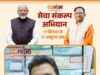 वित्त, आवास एवं पर्यावरण मंत्री श्री ओ.पी. चौधरी के मार्गदर्शन में व्यापारियों को बेहतर सुविधाओं के साथ व्यावसायिक अवसर उपलब्ध कराने की पहल