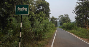 2.5 किलोमीटर लंबी सड़क के डामरीकरण से ग्रामीणों को मिली राहत, शिक्षा, स्वास्थ्य और बाजार तक पहुंच होगी आसान