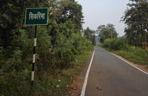 2.5 किलोमीटर लंबी सड़क के डामरीकरण से ग्रामीणों को मिली राहत, शिक्षा, स्वास्थ्य और बाजार तक पहुंच होगी आसान